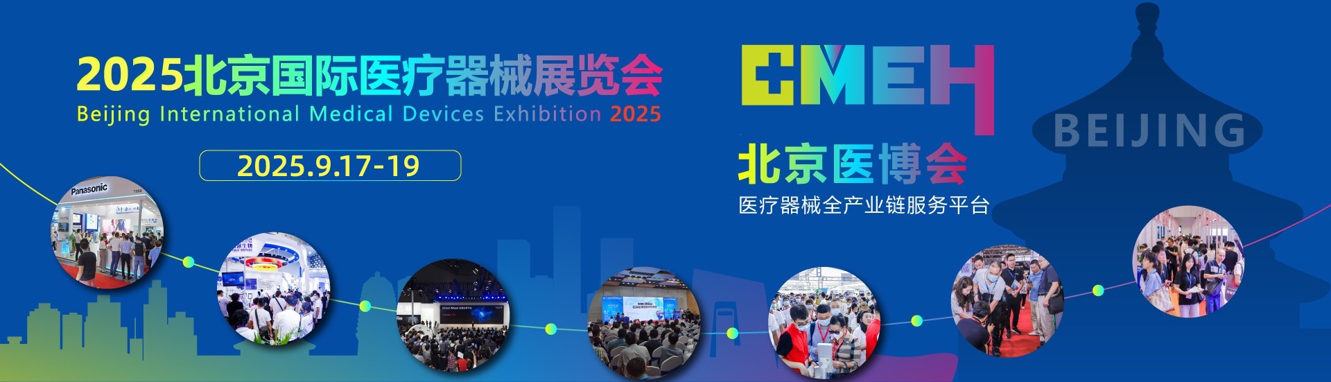 2025北京国际医疗器械展览会：展商报到处