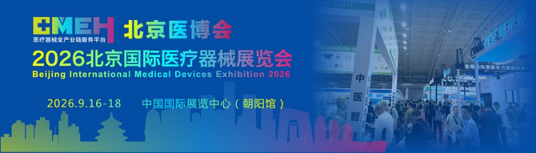 2026北京国际医疗器械展览会:家庭医疗健康用品展区