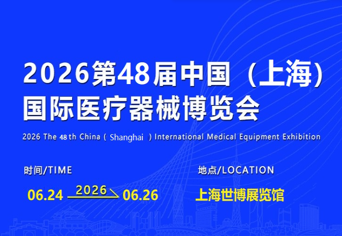 展商风采——深圳市炬昌精密携明星产品亮2026上海国际医疗展