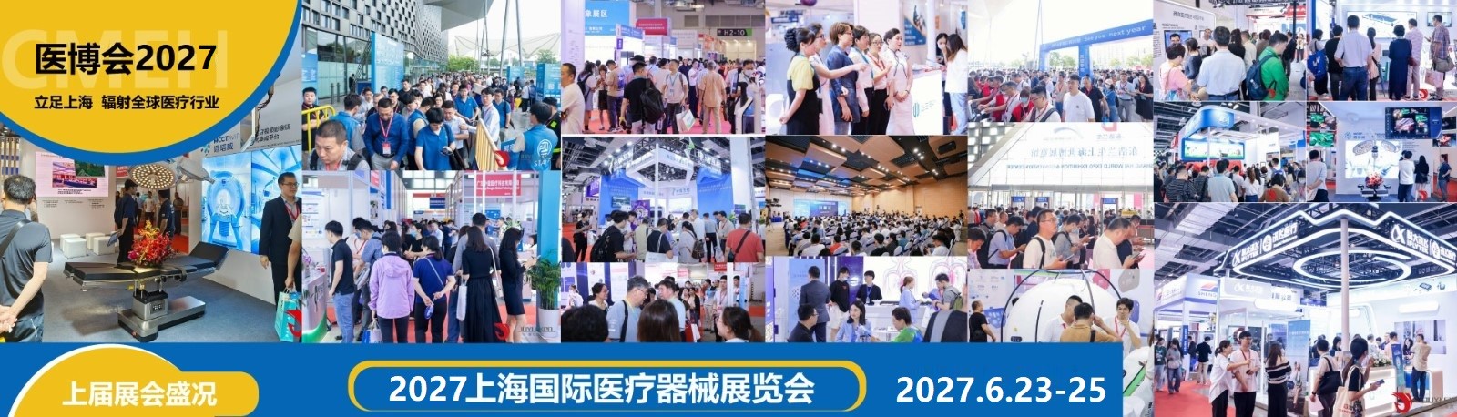 2027上海国际医疗器械展览会：覆盖医疗行业全产业链展区