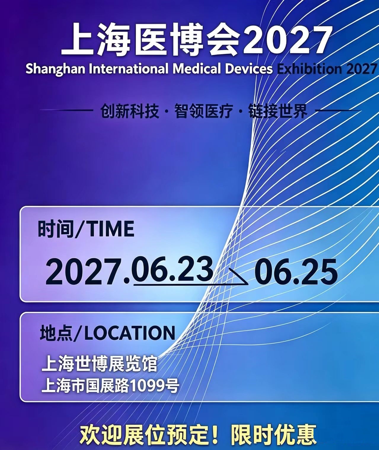上海医博会申请展位注意事项