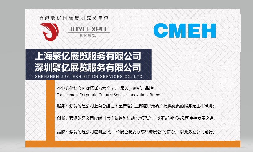 CMEH聚亿医疗展.jpg CMEH聚亿医疗展.jpg