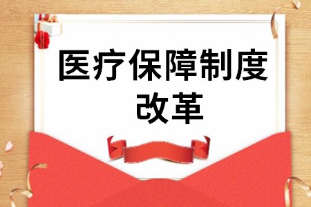 深圳医疗展-深化医疗保障制度改革 推进医疗事业高质量发展