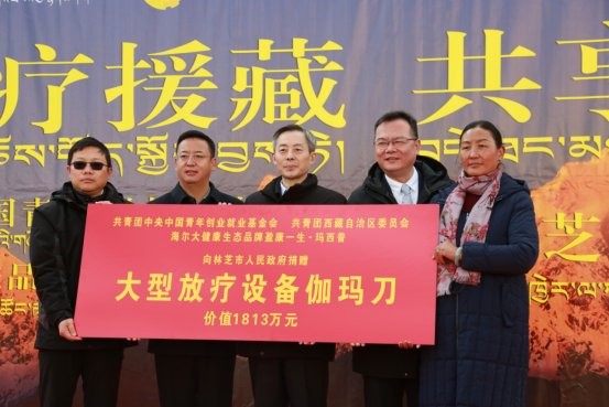 深圳医疗展-雪域高原获赠首台伽玛刀，盈康一生助力西藏医疗新基建