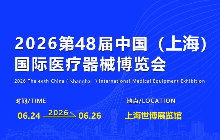 2026深圳医博会欢迎展位预定!限时优惠