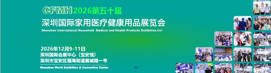 2026微高压氧舱展会-智慧氧舱展-深圳展